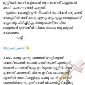 പെരുന്നാള്‍ മാസപ്പിറവി തർക്കം